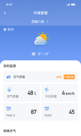 原筑云 1.1.6 安卓版 3
