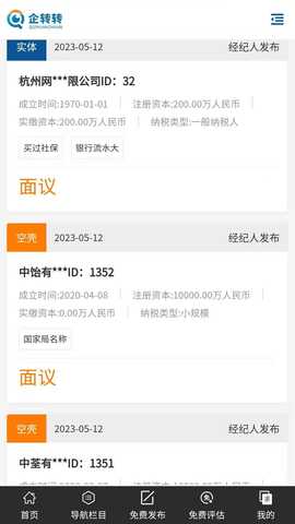 企转转 1.0.2 安卓版 2