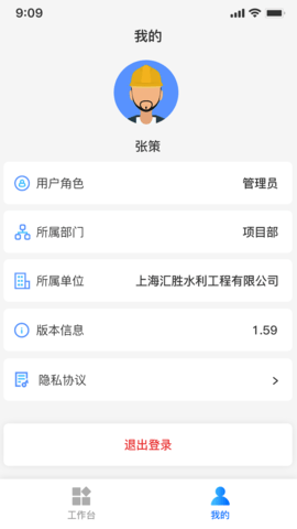水务通 1.0.5 安卓版 1