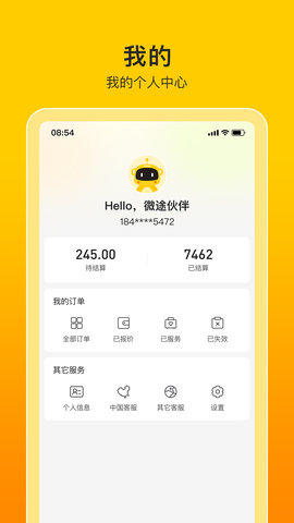 微途伙伴 1.1.2.1 官方版 4