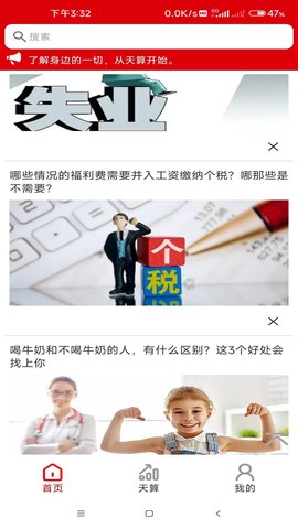 天算系统 1.0 安卓版 1
