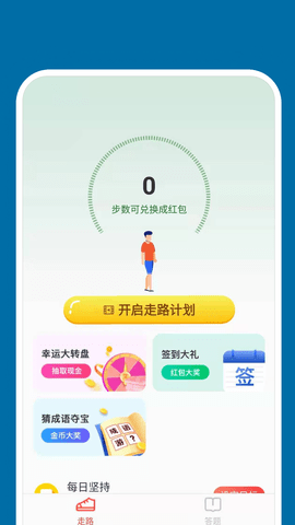 快步取宝app 1.0.0 安卓版 2