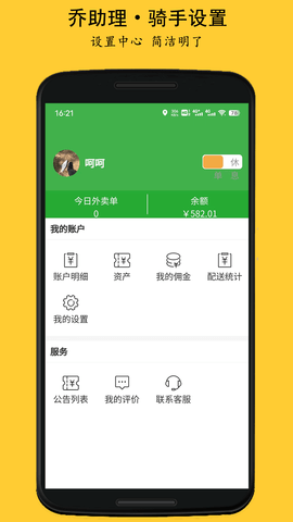 乔助理配送 3.0.2 安卓版 1