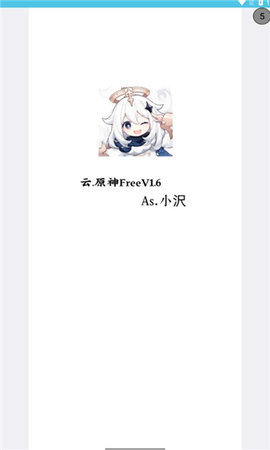 云原神 5.5.0 官方版 2