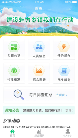 数智乡镇 1.1.1 安卓版 3