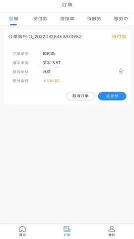 起运连连 2.0.4 安卓版 1