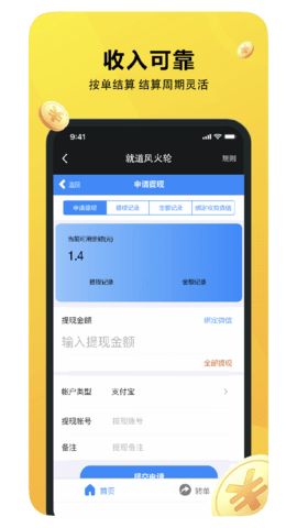 就道风火轮 1.0.11 最新版 2