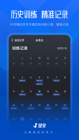健变 3.0.8 安卓版 3