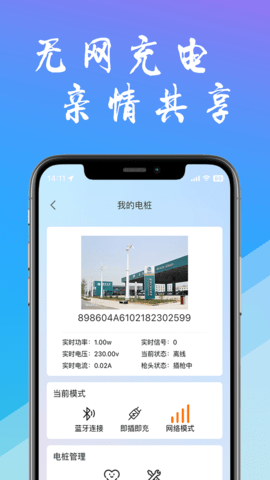 工泰有序充电 1.3.4 安卓版 3