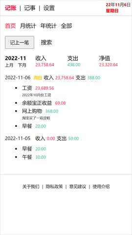 土豪日记 0.0.31 安卓版 1