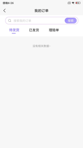 乐派新宠商家版 1.0.6 安卓版 3