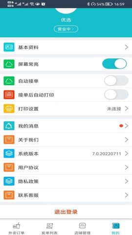 丫快商户端 7.0.20220927 安卓版 1