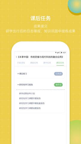 齐物志学生端 3.6.1 安卓版 4