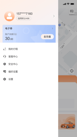 有滴出行 1.3.1 安卓版 3