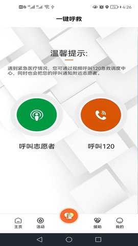 善威云守护 3.2.1.1 安卓版 2