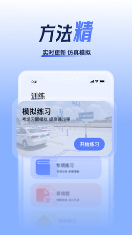 驾考题库大全 2.3.0 安卓版 4