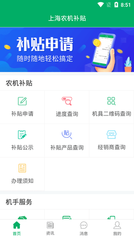 上海农机补贴 1.3.5 安卓版 1