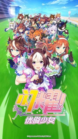 赛马娘国服 1.9.6 安卓版 5