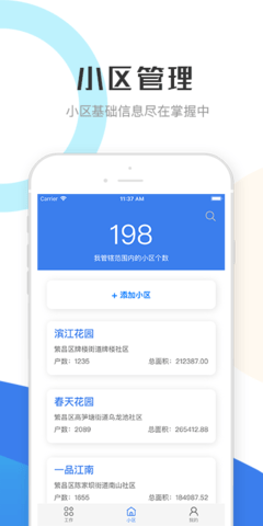 繁昌业主管理端 2.0.9 安卓版 1