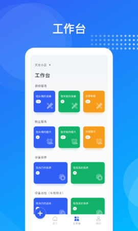 海极云物业端 2.3.5 安卓版 1