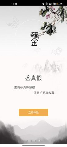泉图 2.1.3 安卓版 1