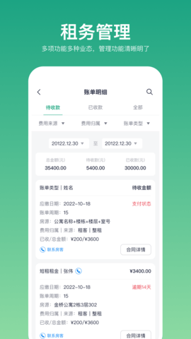 近邻优选-房东端 1.5.7 安卓版 3