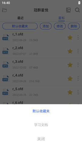 冠群星悦 1.1.1 安卓版 1
