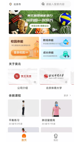 奥北体能 1.2.8 安卓版 1