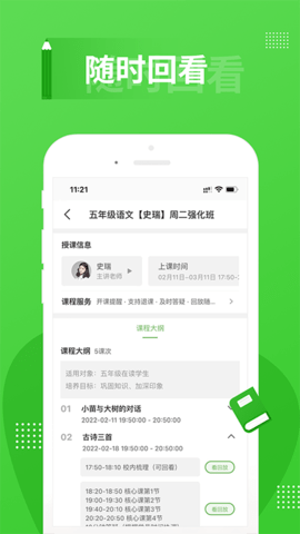 春风时刻 1.0.8 安卓版 2