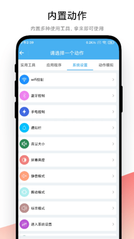 自动化小组件 V1.0.4 安卓版 2