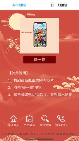 裕贡酒NFC鉴真 1.0 安卓版 3