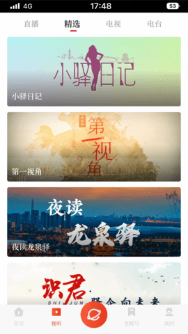 龙泉驿 1.3.3 安卓版 2