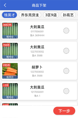 中果粮菜代销版 2.5.1 安卓版 1