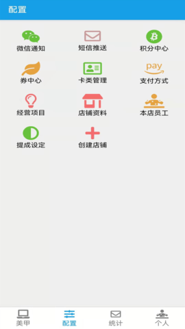 美甲收银 2.0.0 安卓版 2