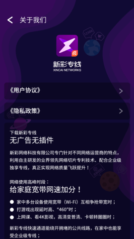 新彩专线 2.0.6.11 安卓版 3