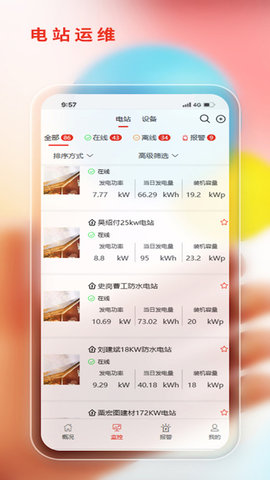 阿特斯智慧能源 2.3.3 安卓版 3