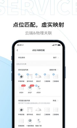 睿住天工 2.3.2 安卓版 1