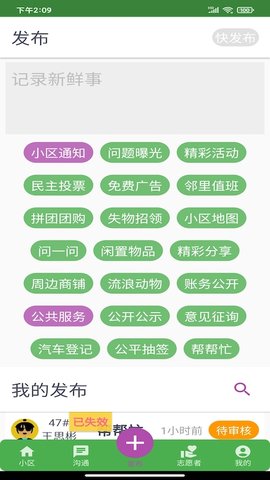 美好小区 3.1.12 安卓版 2