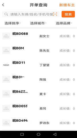 好车医生门店端 1.28.7 安卓版 2