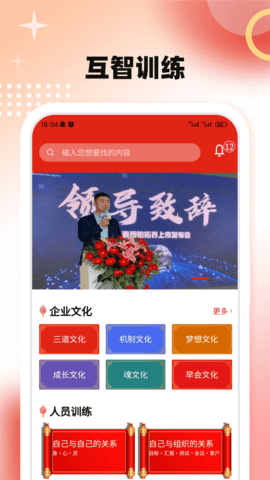 互智训练 1.6.8 安卓版 2