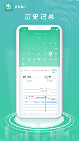远橙医疗 1.8.0 安卓版 3