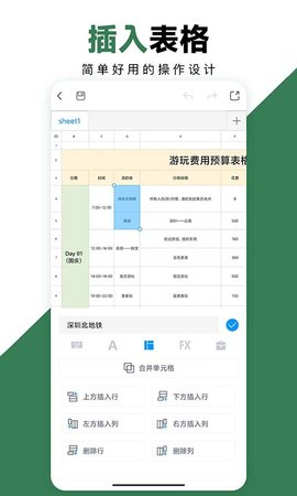 FormMaster表格大师 2.3 安卓版 3