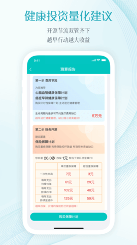 佳医宝 2.2.6 安卓版 4