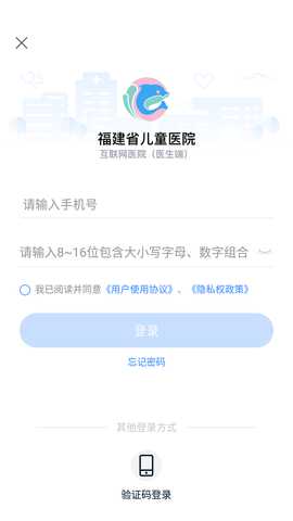 福建省儿童医院医护端 3.11.41 安卓版 3