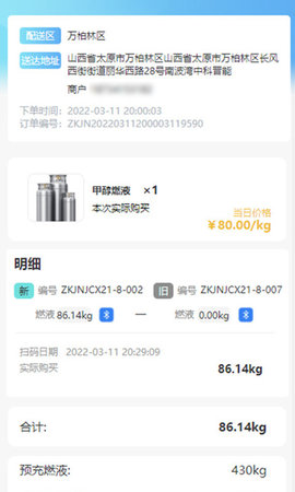 中科晋能智慧能源 1.1.8 安卓版 3