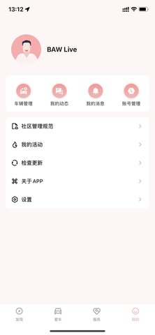 车主生活 1.0.7 安卓版 3