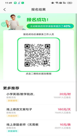 职小子 1.0.3 安卓版 4