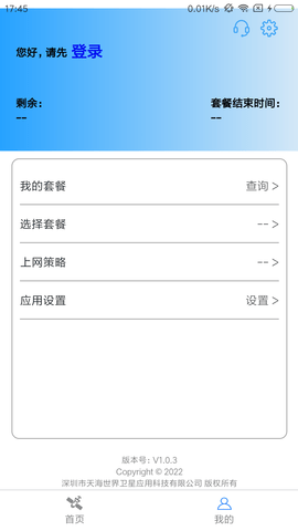 天海e通 1.0.2 安卓版 3