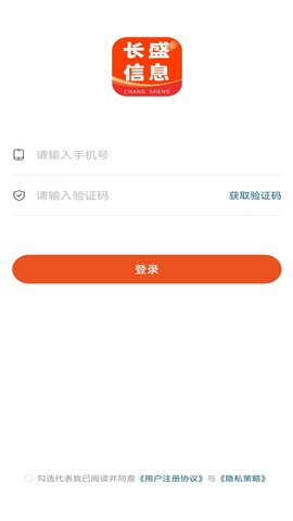 长盛信息 1.5.2 安卓版 1