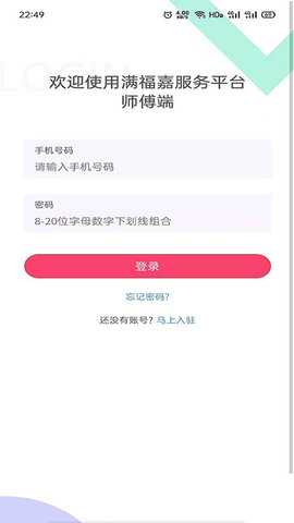 满福嘉服务平台工人端 3.0.0 安卓版 2